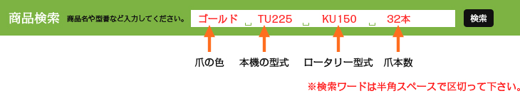 ☆新春福袋2021☆ ﾆﾌﾟﾛ 松山 純正爪 ﾛｰﾀﾘｰ爪 32本組 爪刻印M4 ﾌﾗﾝｼﾞ