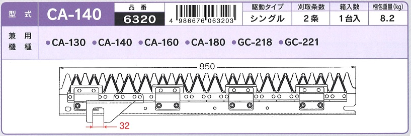 ヤンマー コンバイン 4条用 刈刃 AG460,AG-467,AG-470用 ナシモト工業製 品番6640 - 2