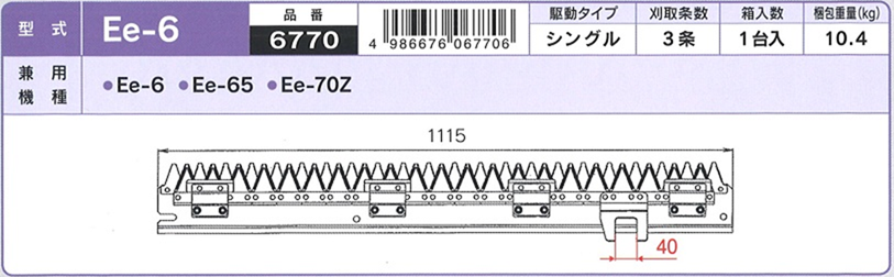 ヤンマー コンバイン 3条用 刈刃 Ee 6 Ee 65 Ee 70z用 ナシモト工業製 品番6770 Mt 送料無料