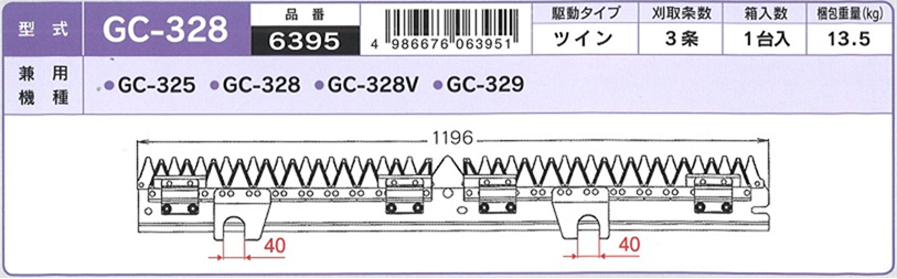 ヤンマー コンバイン 3条用 刈刃 GC-325 GC-328 GC-328V GC-329用 ナシモト工業製 品番6395 (Mt  送料無料