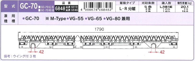 ヤンマー コンバイン 5条用 刈刃 GC-70用 ナシモト工業製 品番6848 (Mt 送料無料