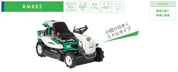 正規店仕入れの 乗用草刈機 Rm8 Rm1a Orec オーレック Expectation Traverserdl Com