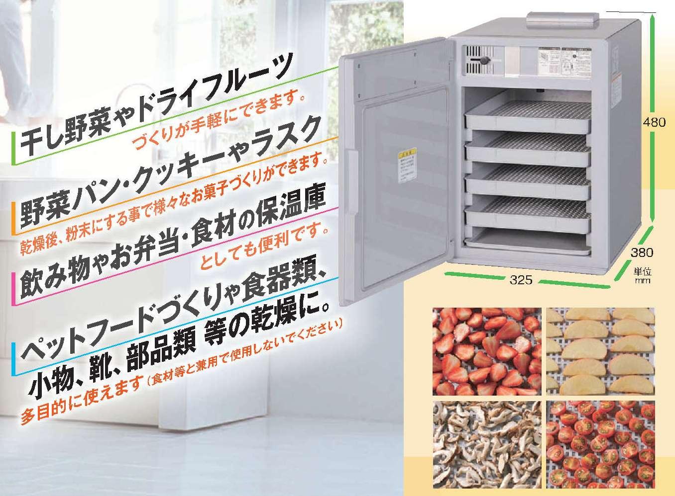 食品乾燥機 家庭用 超小型タイプ ドラッピーmini ｄsj Mini 静岡製機 送料無料